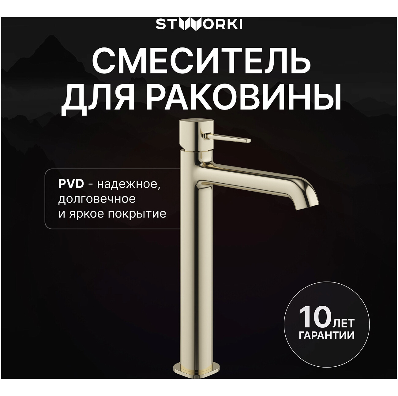 Смеситель для раковины однорычажный золотой Stworki "Эстерсунд" S31020GG - изображение 2