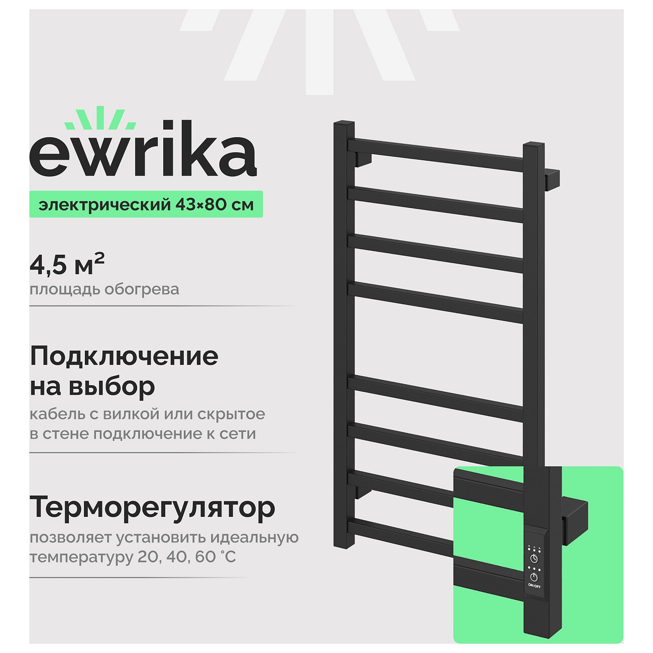 Полотенцесушитель электрический 80х40 см черный Stworki "Пенелопа" L2 - изображение 2