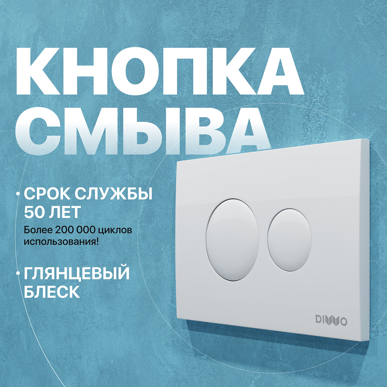 Кнопка смыва для унитаза белая Diwo 7310 - изображение 2