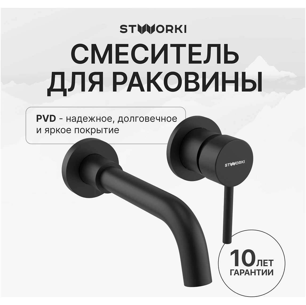 Смеситель для раковины встраиваемый черный Stworki "Эстерсунд" S31040BK - изображение 2
