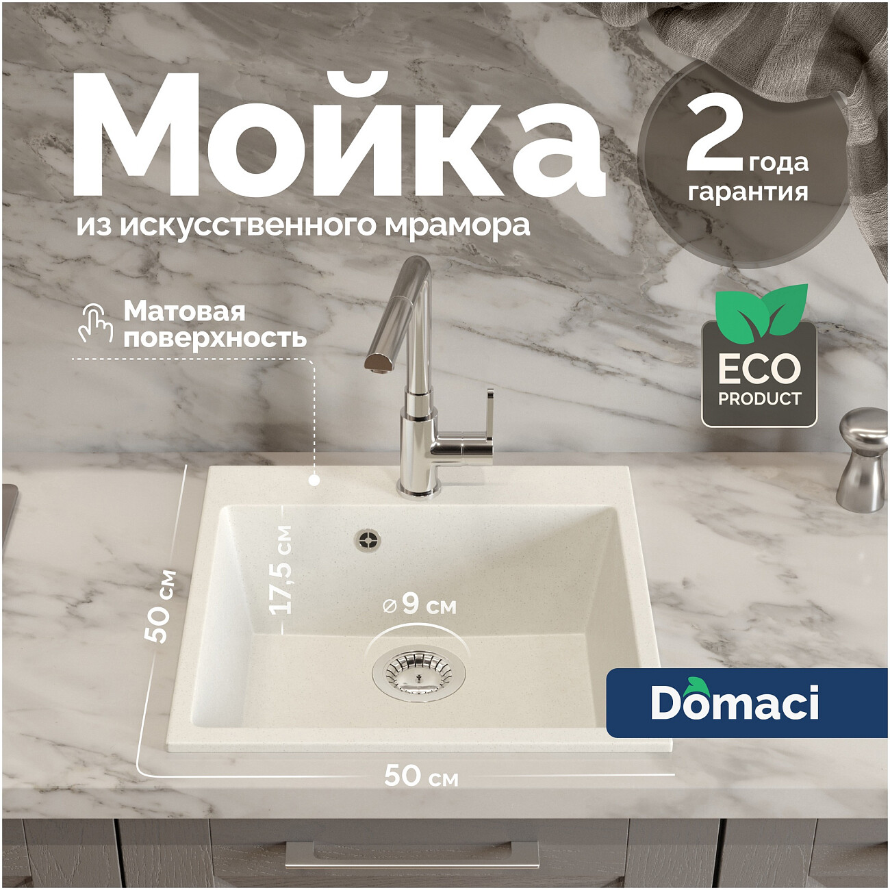 Мойка кухонная белая Domaci "Болонья" М-42-001 - изображение 2