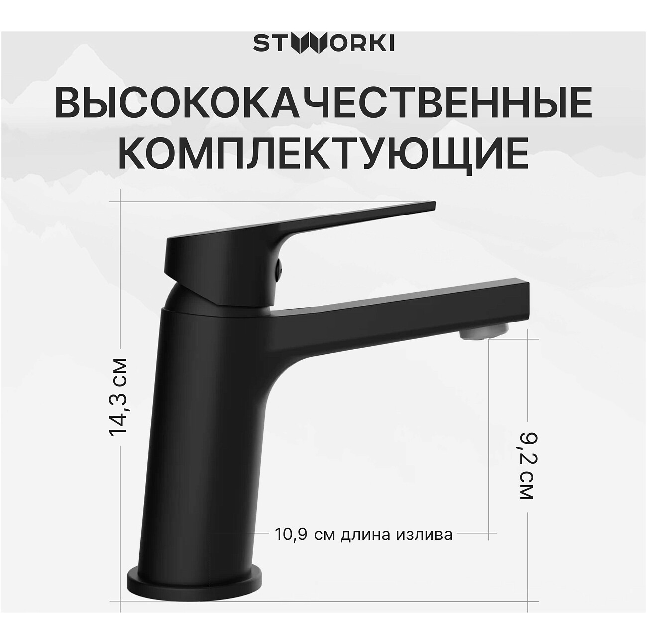 Смеситель для раковины однорычажный черный Stworki "Кронборг" S28010BK - изображение 3