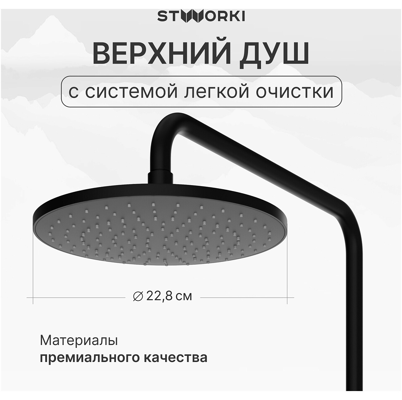 Душевая стойка с верхним душем черная Stworki "Вирклунд" S05170BK - изображение 2