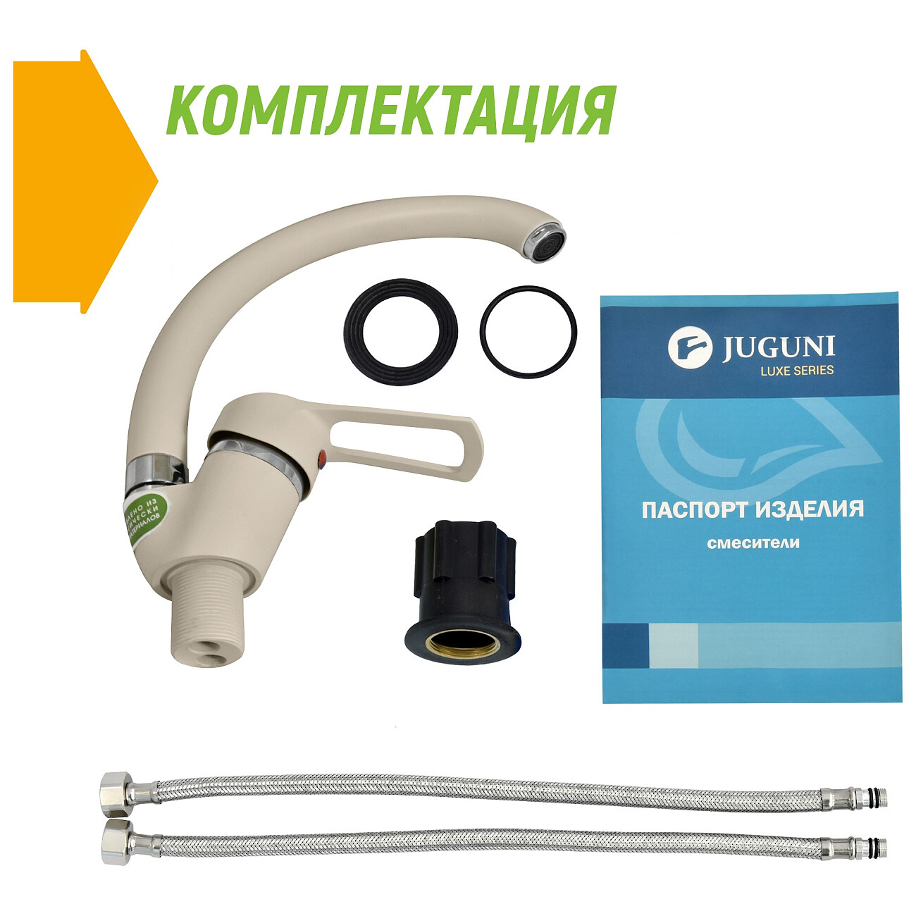 Смеситель для кухни однорычажный бежевый Juguni Luxe Capella 0402.450 - изображение 5