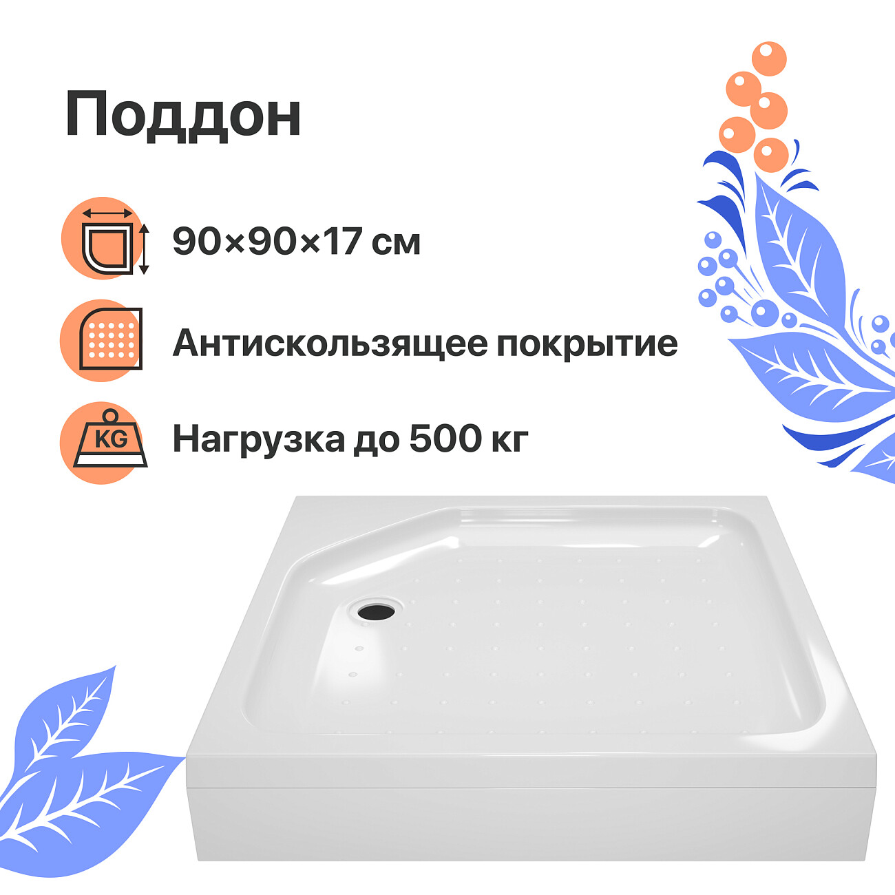 Поддон для душа акриловый квадратный 90х90 см белый Diwo K 17-90 Щ0000055616 - изображение 2