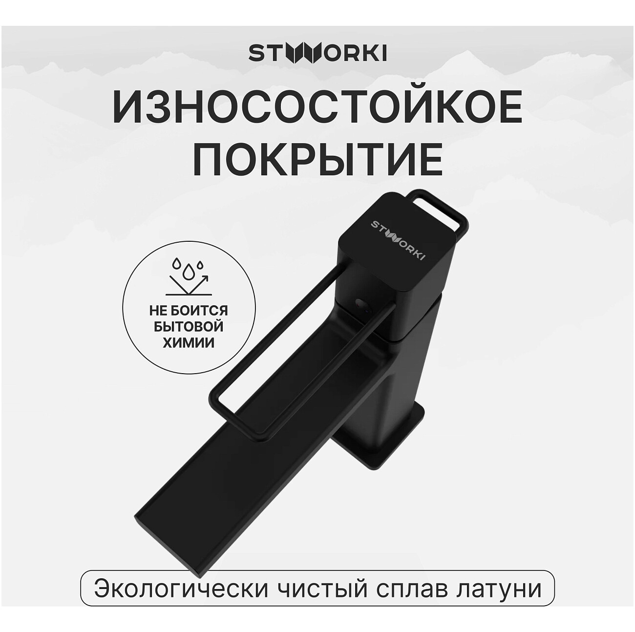 Смеситель для раковины однорычажный черный Stworki "Брамминг" S40010BK - изображение 4