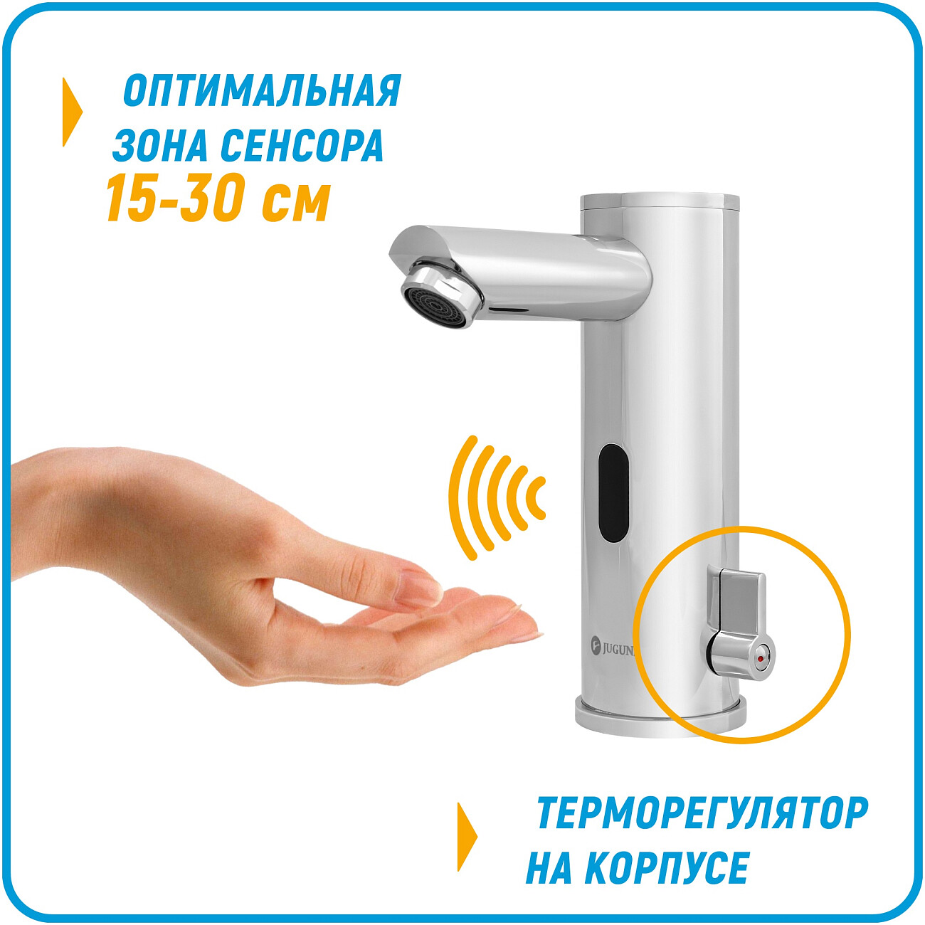 Смеситель для раковины сенсорный хром Juguni 0402.515 - изображение 4