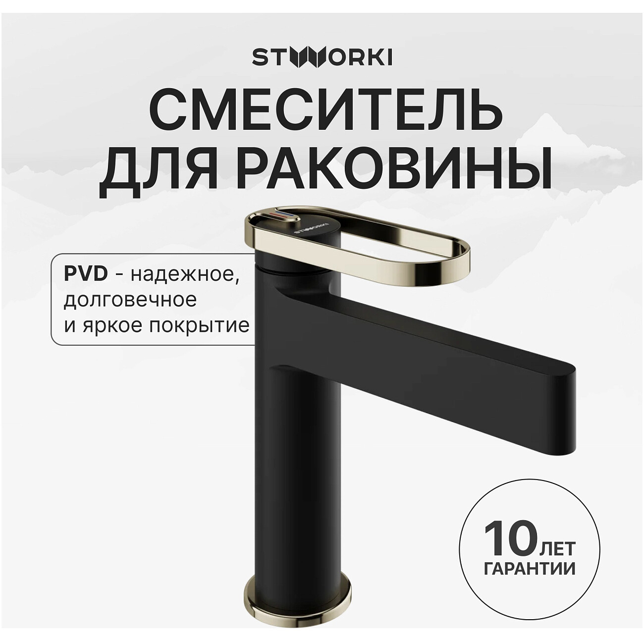 Смеситель для раковины однорычажный черный, золотой Stworki "Малунг" S11010BG - изображение 2