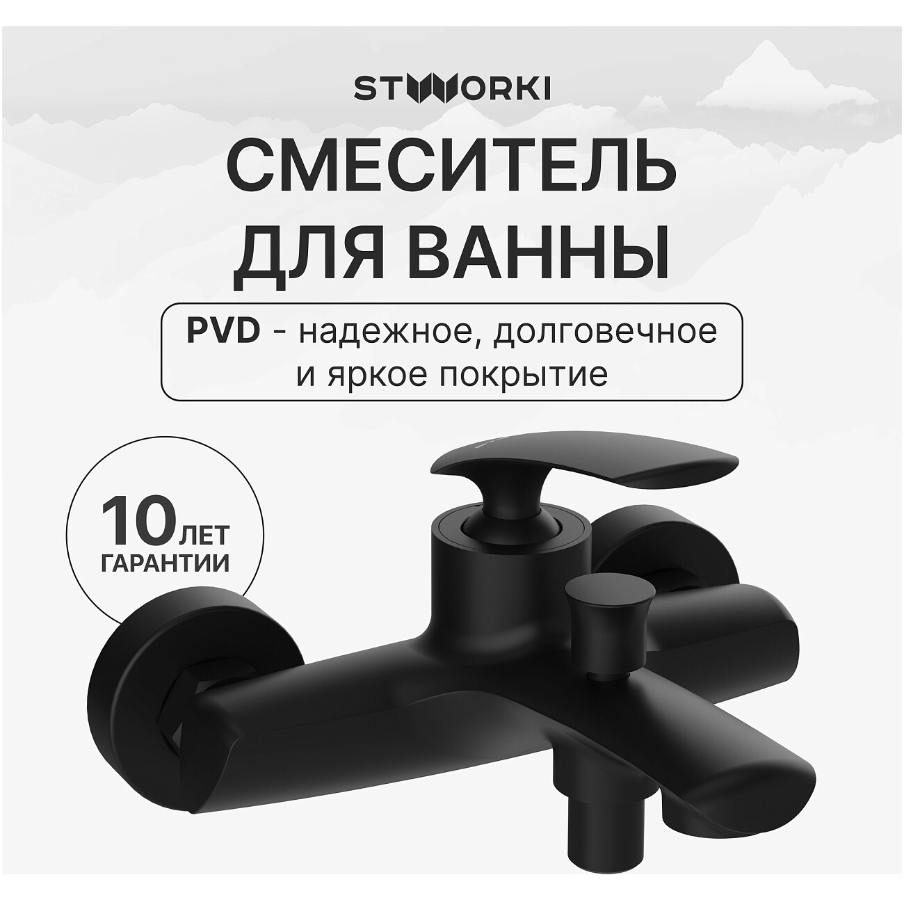 Смеситель для ванны с душем настенный черный Stworki "Гётеборг" S03100BK - изображение 2