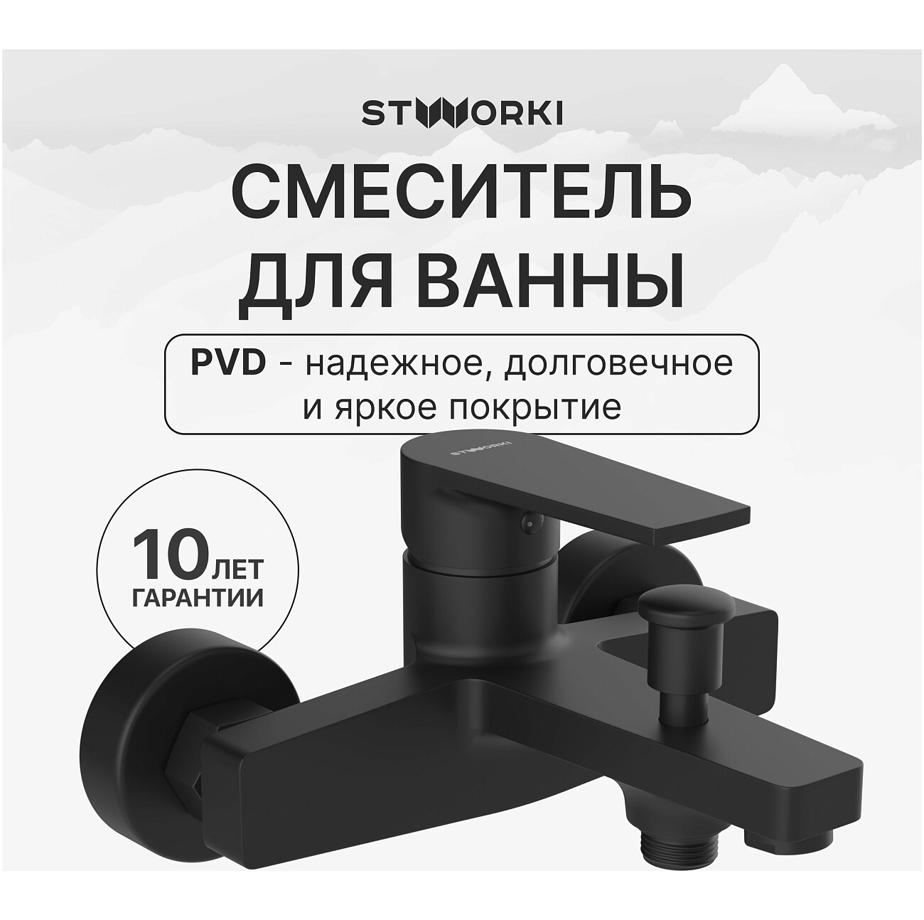 Смеситель для ванны с душем настенный черный Stworki "Берген" S21100BK - изображение 2