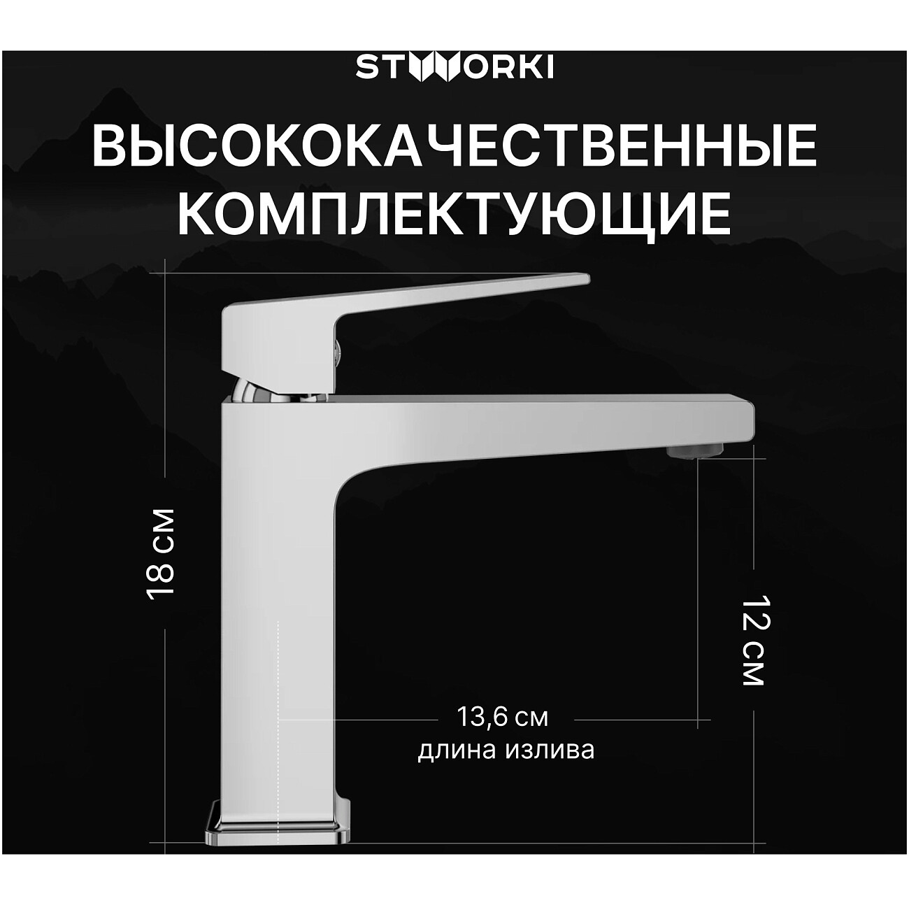 Смеситель для раковины однорычажный хром Stworki "Нюборг" S37010CR - изображение 3