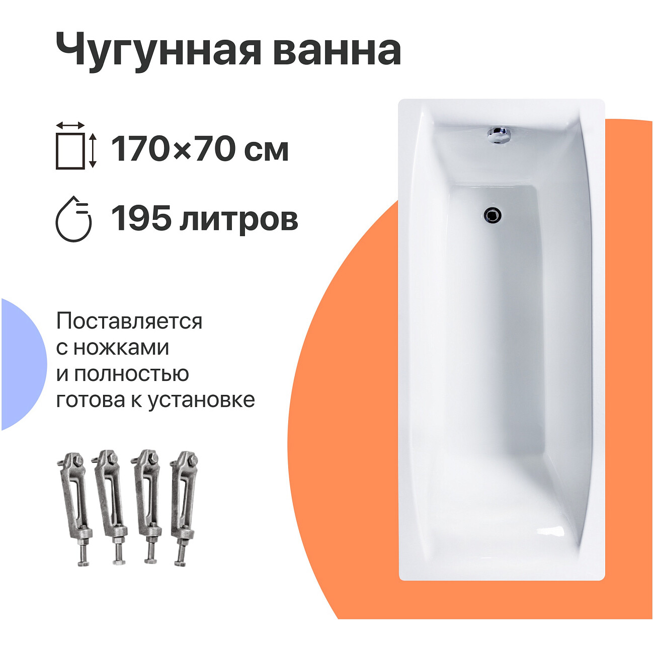 Ванна чугунная 170x70 см белая Diwo "Архангельск" DA0002, D0017 - изображение 2