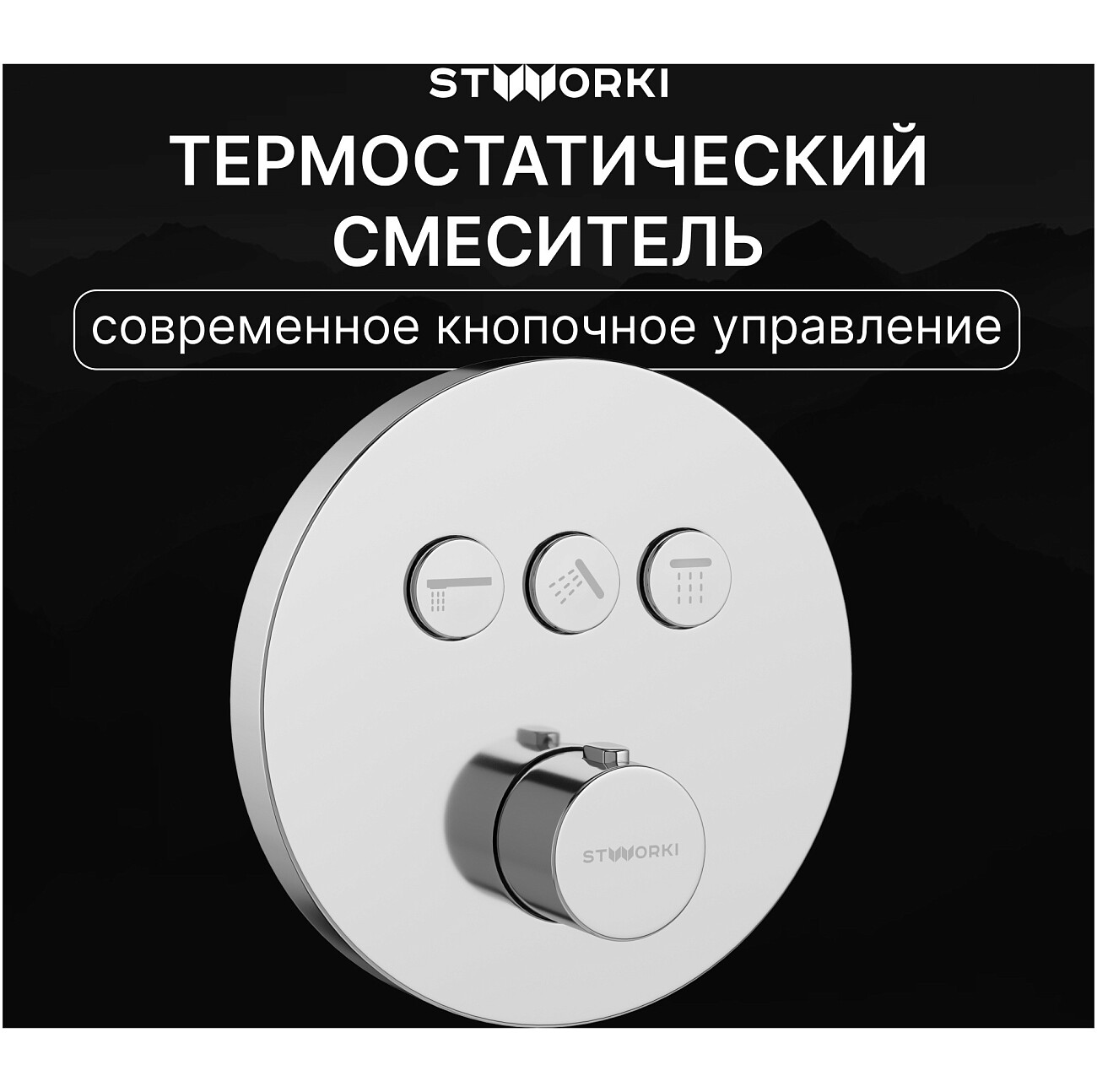 Душевой комплект и изливом хром Stworki "Левангер" S07210CR - изображение 5