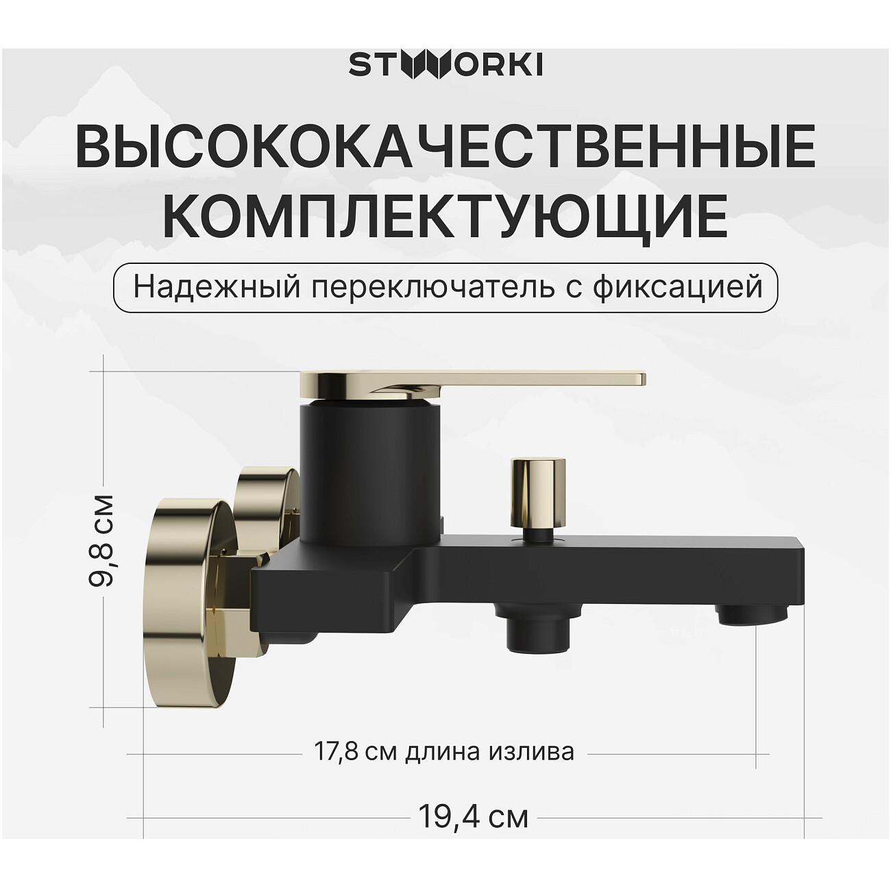 Смеситель для ванны с душем настенный черный, золотой Stworki "Олланд" S01100BG - изображение 3