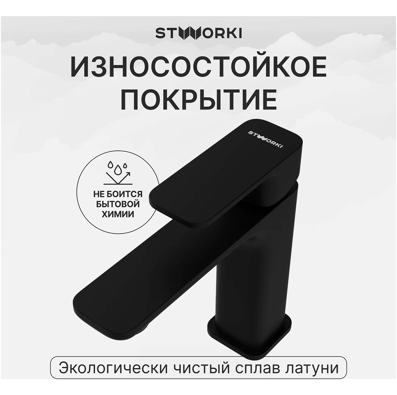 Смеситель для раковины однорычажный черный Stworki "Мосс" S43010BK - изображение 4
