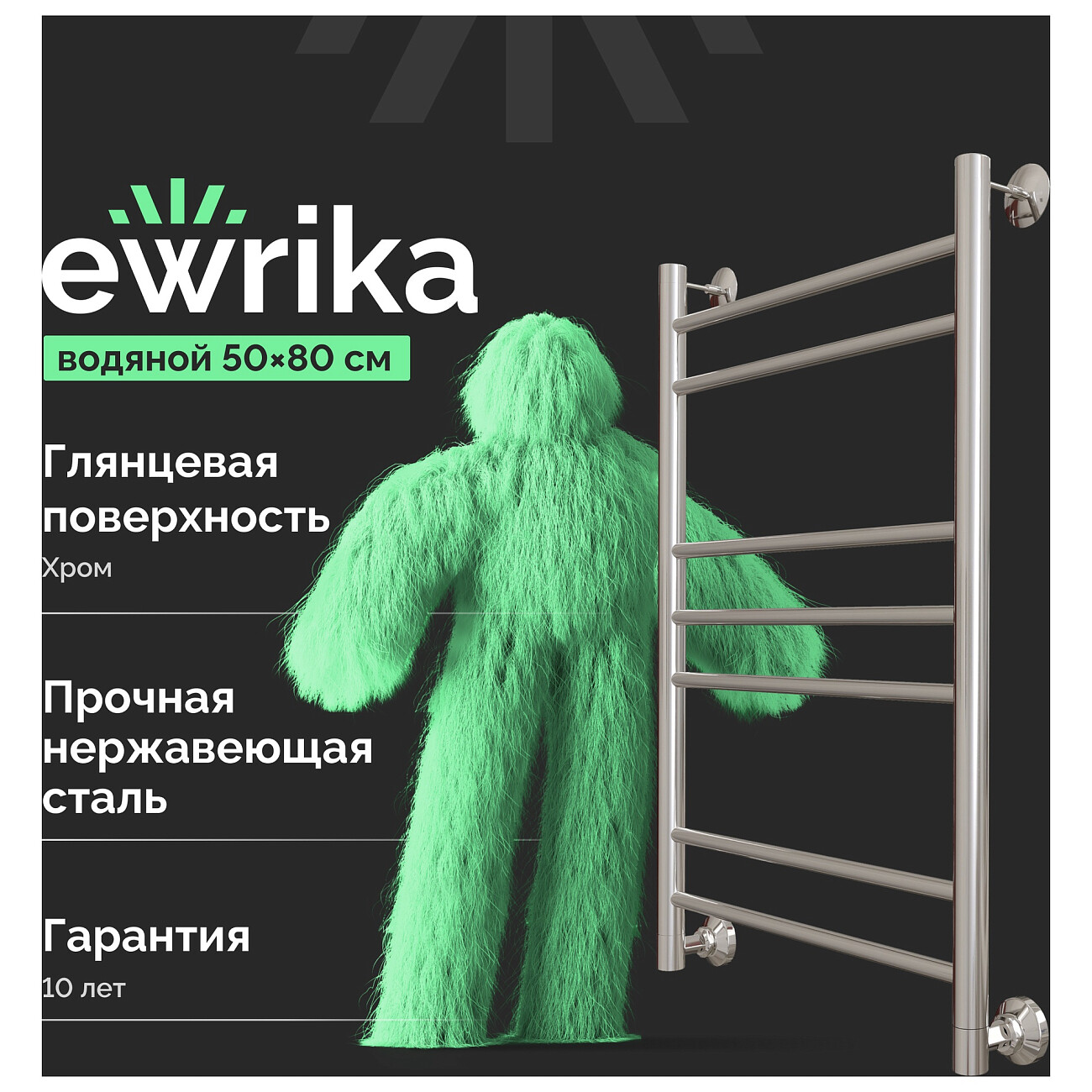Полотенцесушитель водяной 80х50 см хром Ewrika "Сафо" АС3 - изображение 2