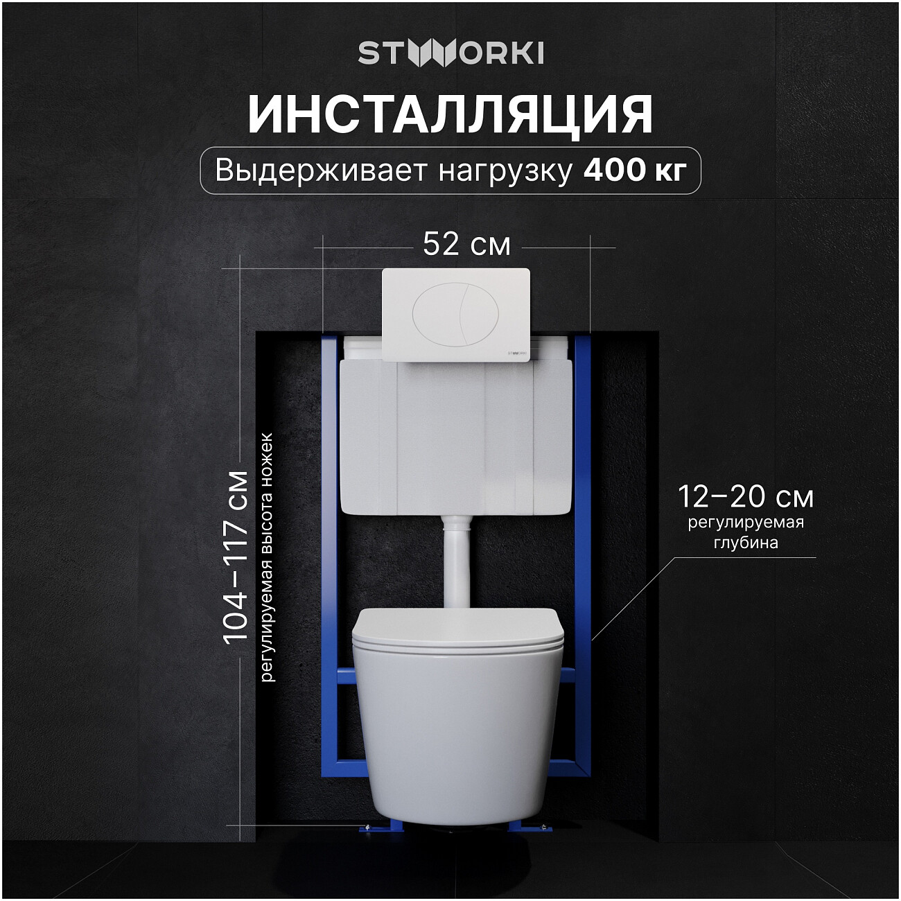 Унитаз подвесной "Левангер" S07401WH с инсталляцией Stworki 510162 и кнопкой 230824 - изображение 4