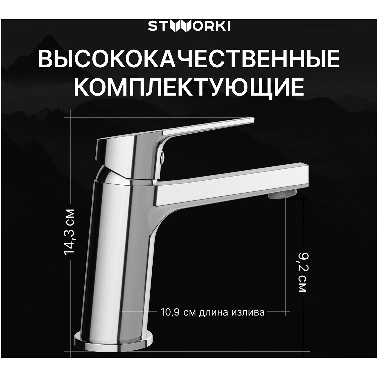 Смеситель для раковины однорычажный хром Stworki "Кронборг" S28010CR - изображение 3