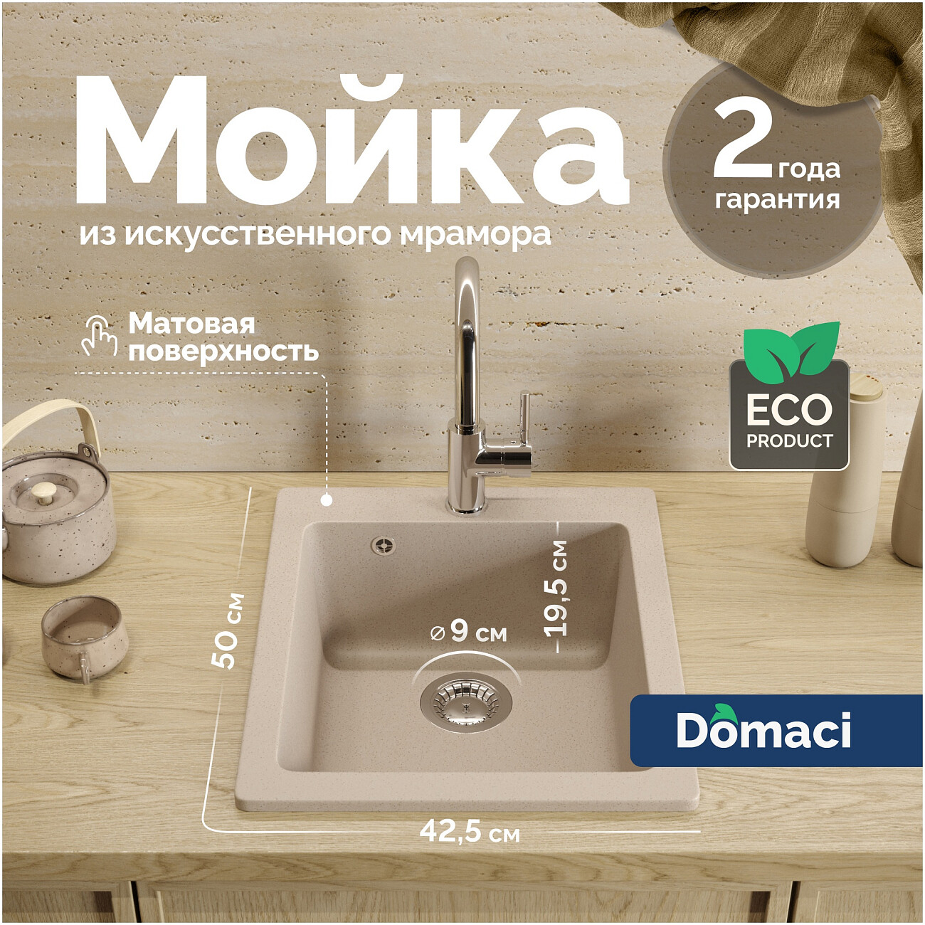 Мойка кухонная бежевая Domaci "Болонья" М-08-003 - изображение 2