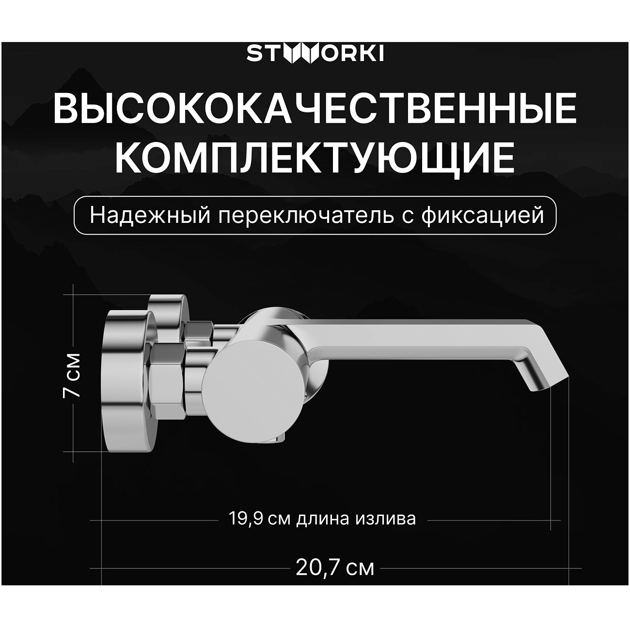 Смеситель для ванны с душем настенный хром Stworki "Лерум" S04100CR - изображение 3