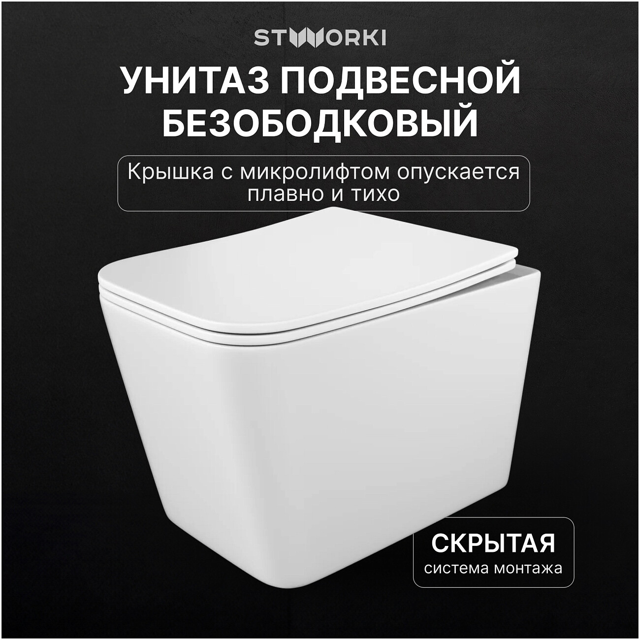 Унитаз подвесной Stworki "Молде" S23401WH с инсталляцией 510162 и кнопкой 230824 - изображение 3