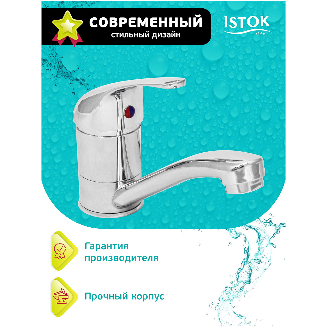 Смеситель для раковины однорычажный хром Istok life Luxe 0402.428 - изображение 2