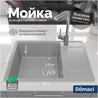 Мойка кухонная из искусственного мрамора с крылом серая Domaci &quot;Палермо&quot; PR-650-003
