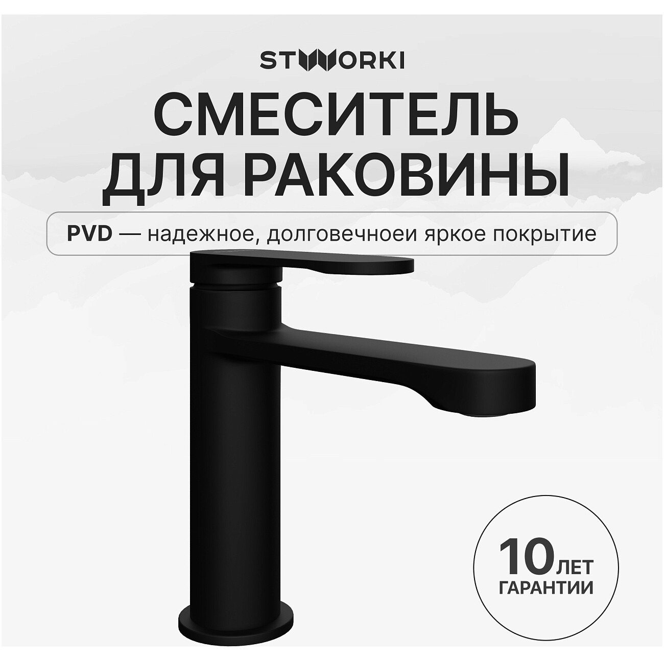 Смеситель для раковины однорычажный черный Stworki "Ноттвиль" S34010BK - изображение 2