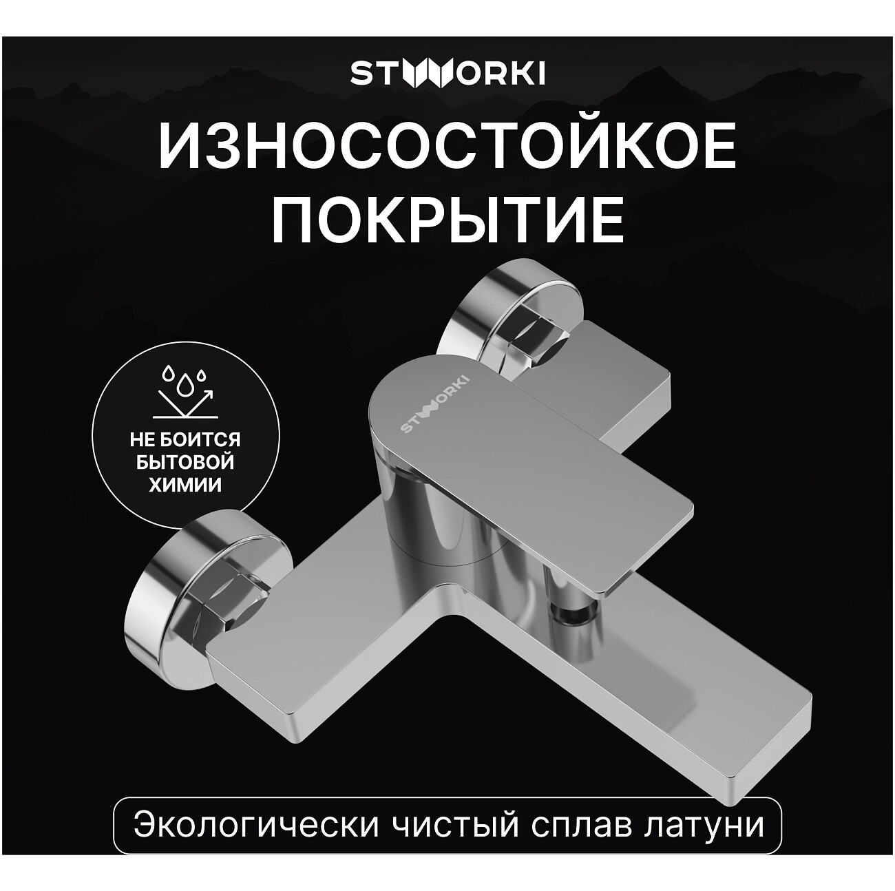 Смеситель для ванны с душем настенный хром Stworki "Олланд" S01100CR - изображение 4