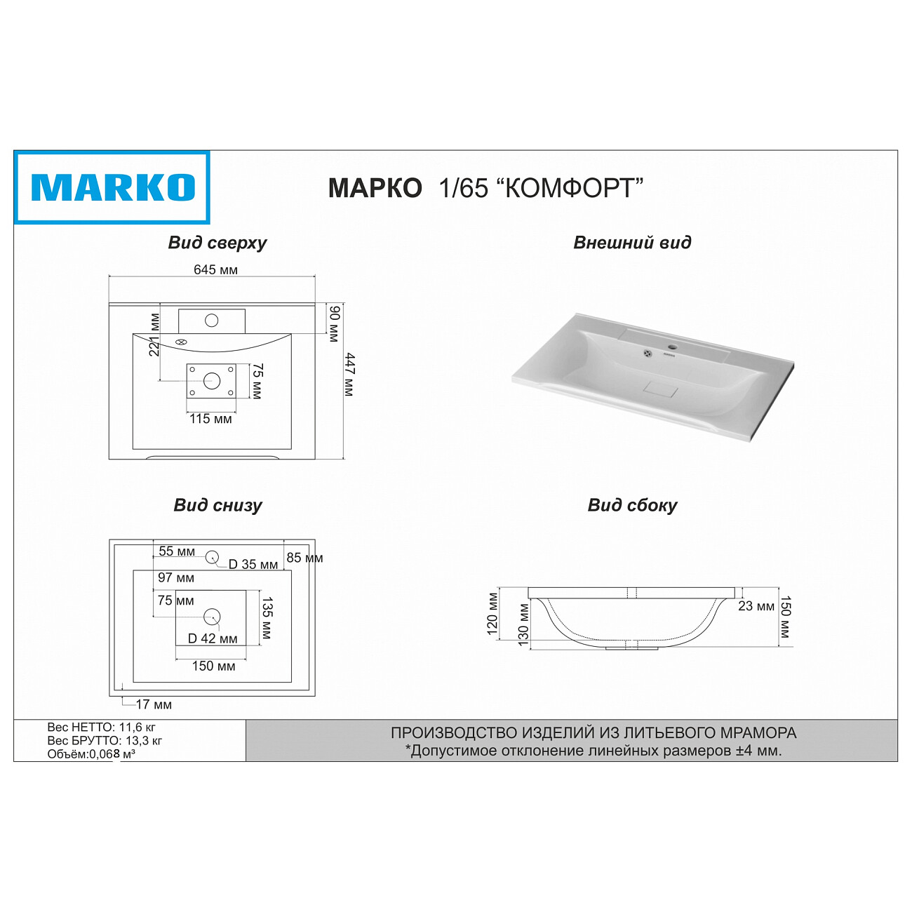 Раковина накладная из литьевого мрамора прямоугольная 45х65 см белая Marko "Комфорт" 5001650 - изображение 2