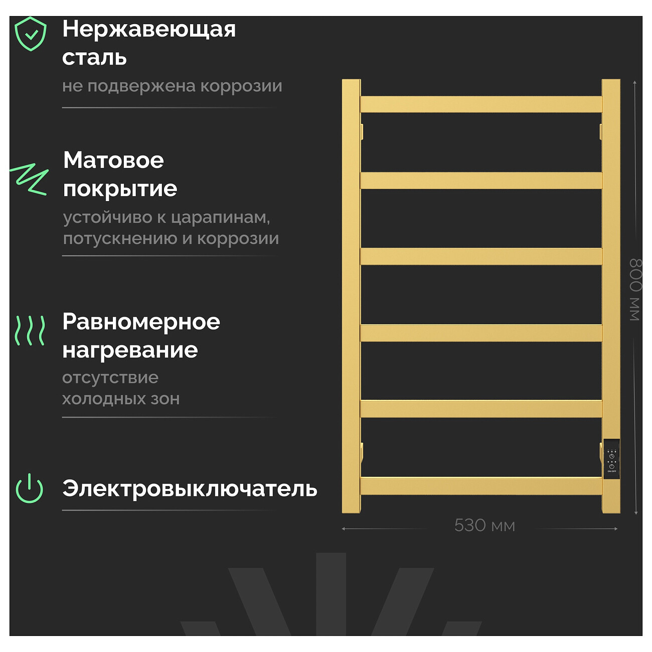Полотенцесушитель электрический 80х50 см золотой Ewrika "Пенелопа" КВ6 4657819950529 - изображение 5