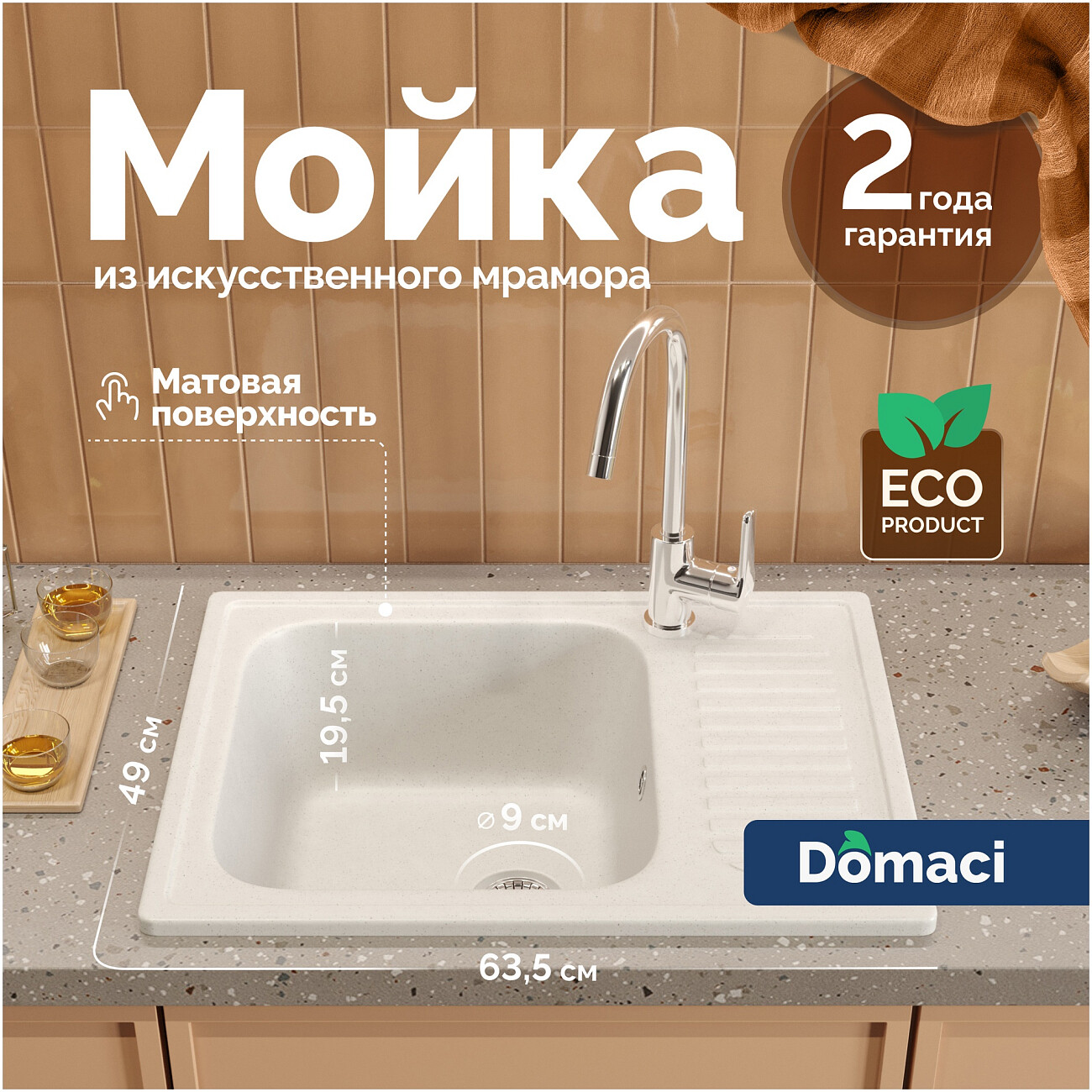 Мойка кухонная белая Domaci "Болонья" М-15-001 - изображение 2