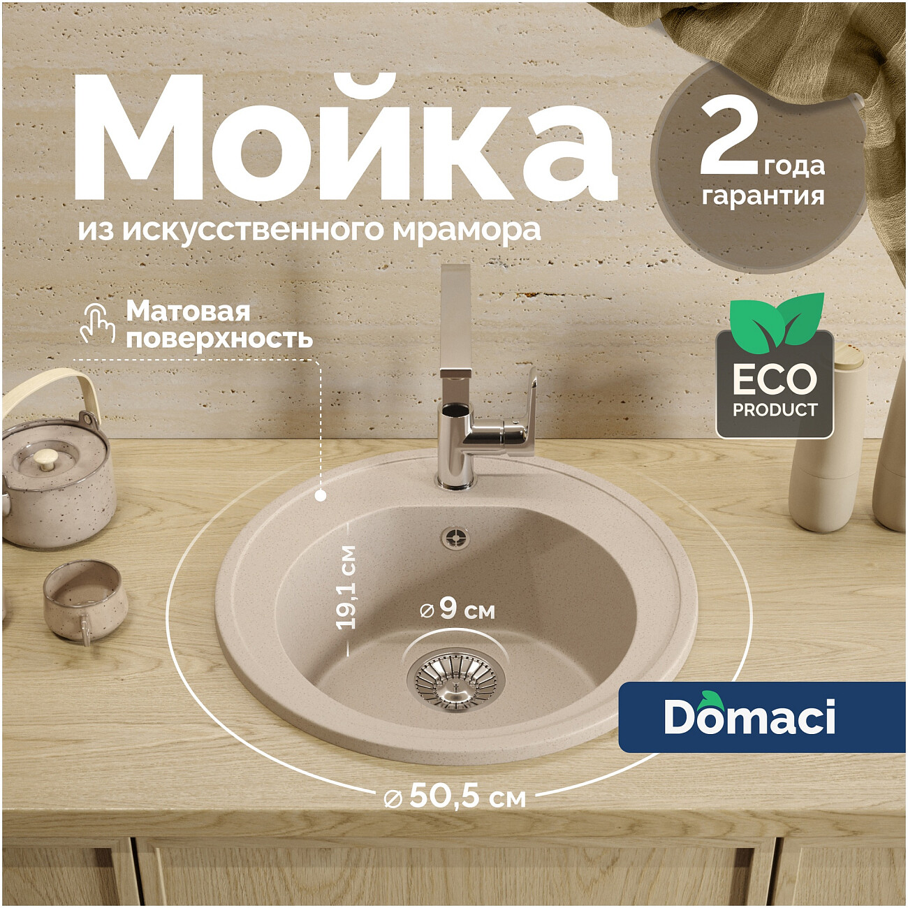 Мойка кухонная бежевая Domaci "Болонья" М-03-003 - изображение 2