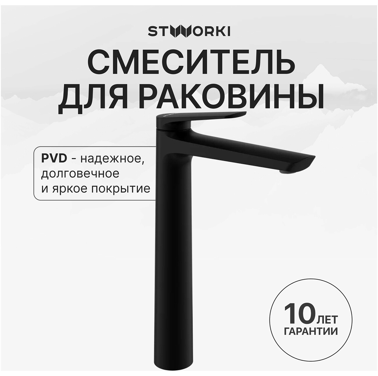 Смеситель для раковины однорычажный черный Stworki "Вирклунд" S05020BK - изображение 2