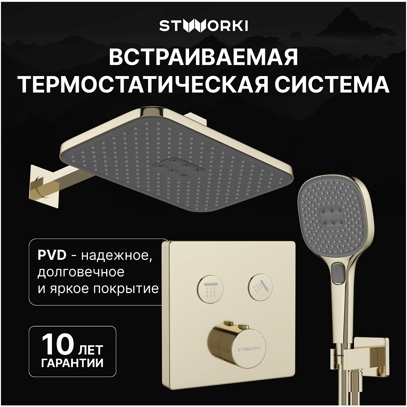 Душевой комплект глянцевое золото Stworki "Гетеборг" S03230GG - изображение 2