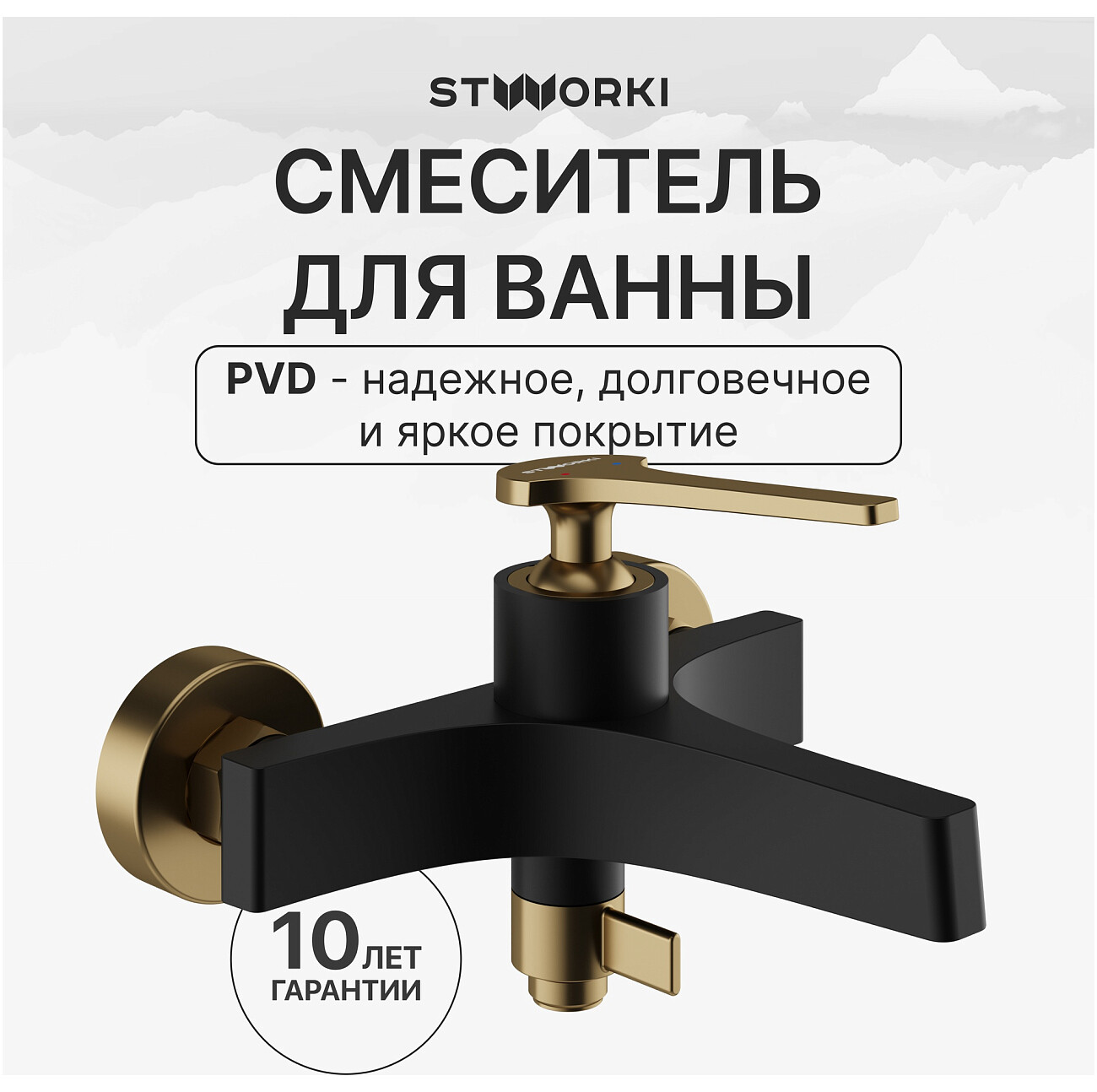 Смеситель для ванны с душем настенный черный, золотой Stworki "Аулум" S06100BG - изображение 2