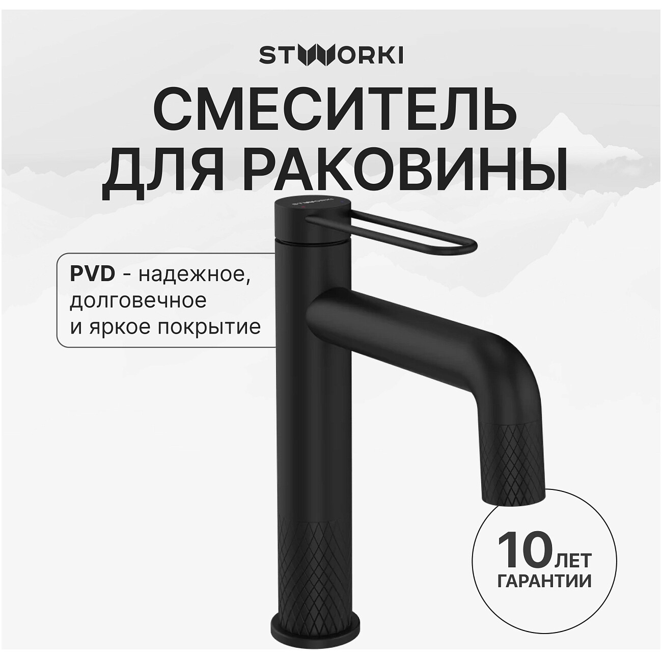 Смеситель для раковины однорычажный черный Stworki "Левангер" S07010BK - изображение 2