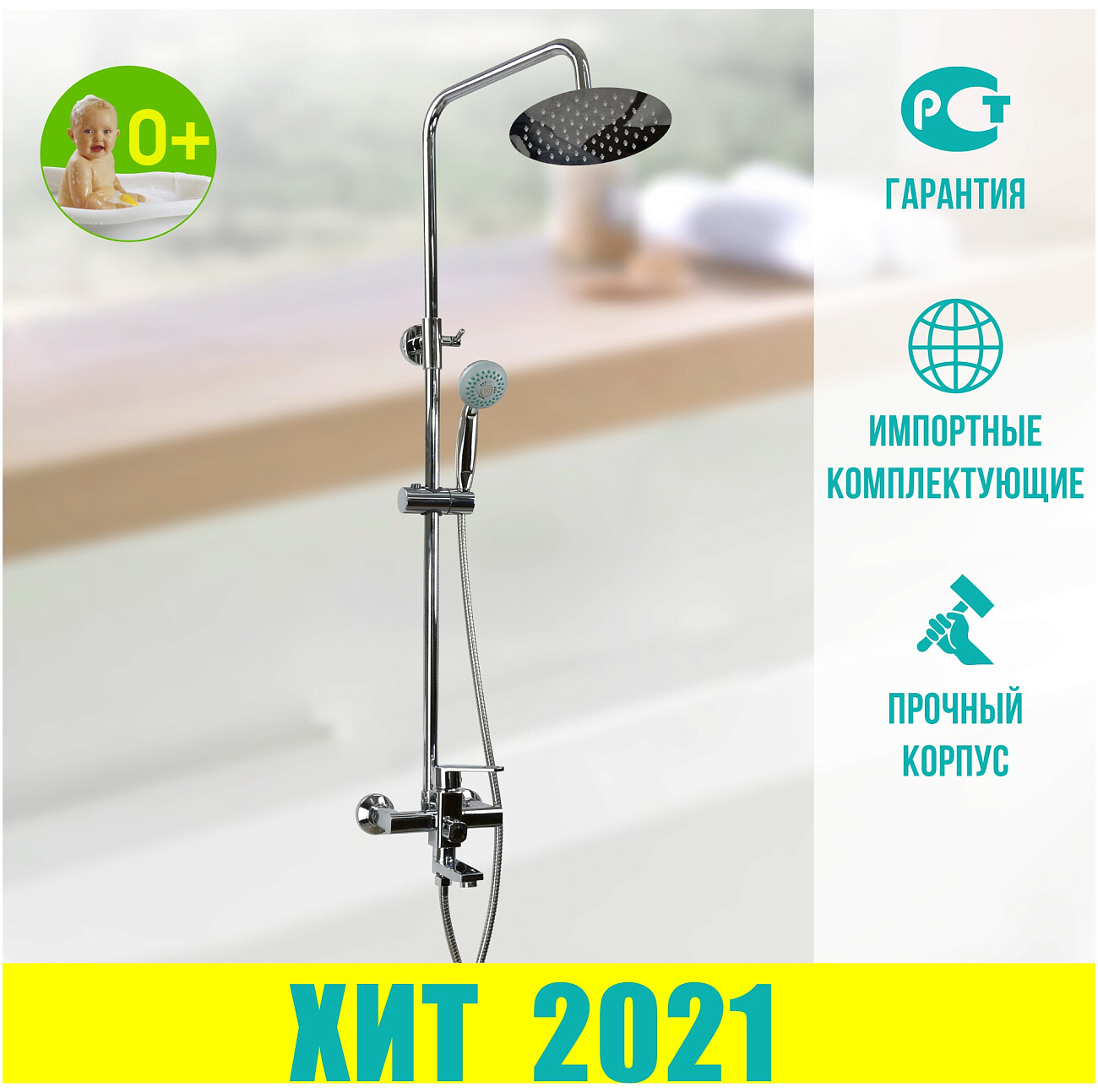 Душевой комплект с тропическим душем и смесителем для ванны хром Juguni 0402.784 - изображение 2