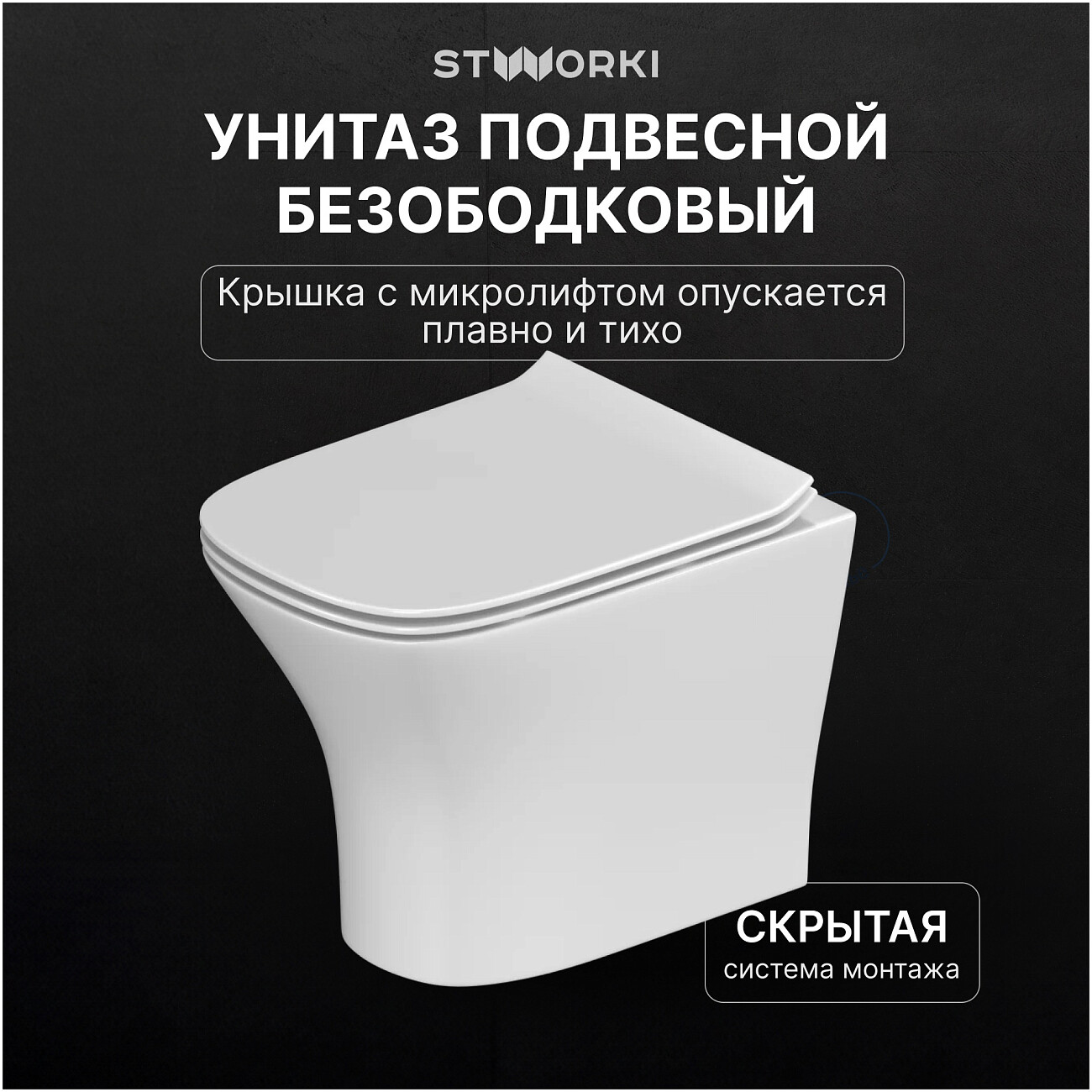 Унитаз подвесной Stworki "Олланд" S01401WH с инсталляцией 510162 и кнопкой 230823 - изображение 3