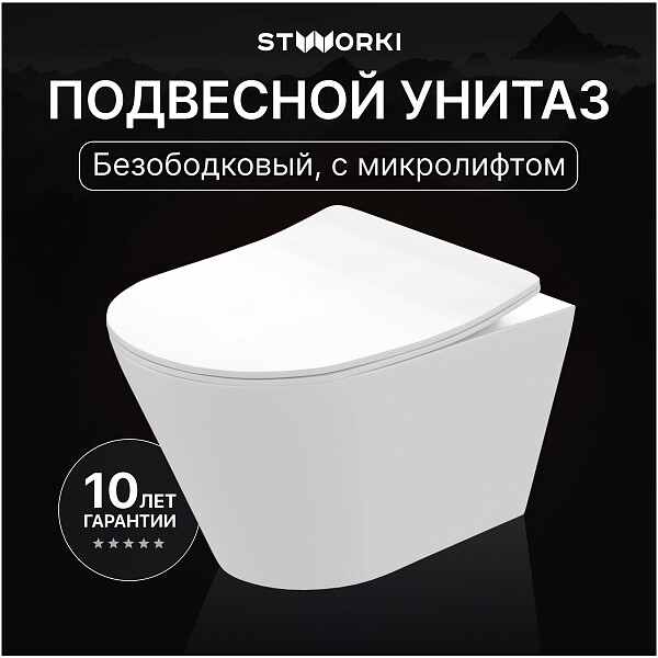 Унитаз подвесной безободковый с микролифтом белый Stworki "Вестфолл" S08401WH - изображение 1