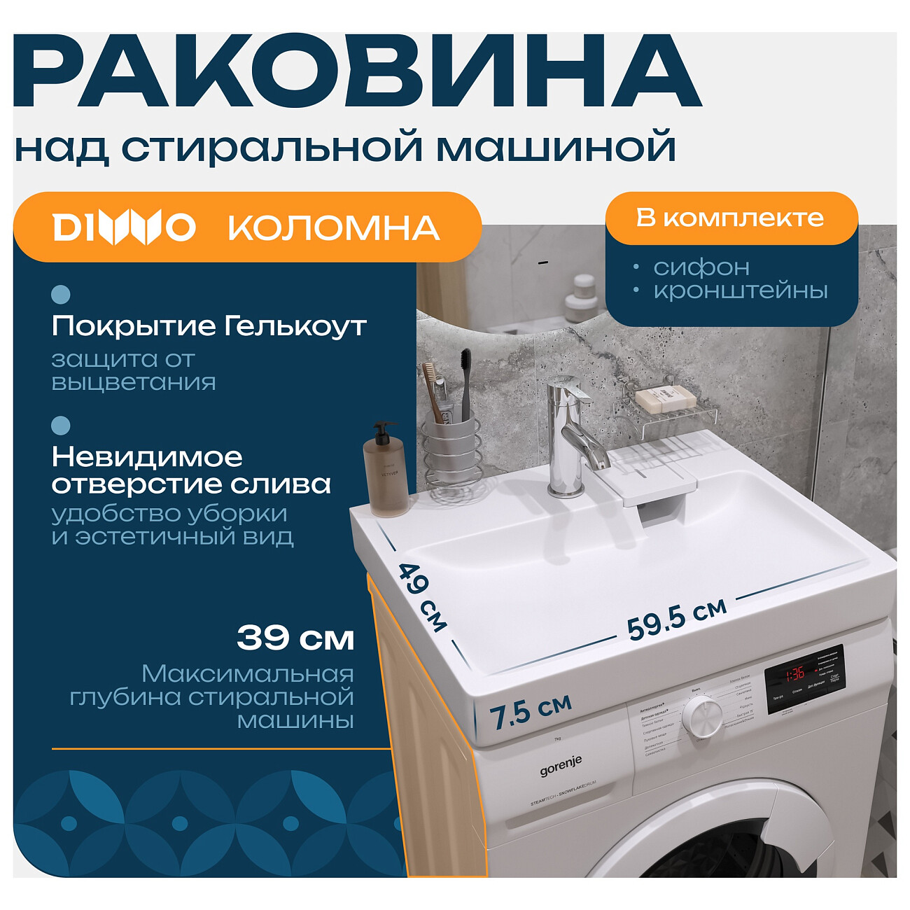 Раковина на стиральную машину 60х50 см белая Diwo "Коломна" RnDKS-50 - изображение 2