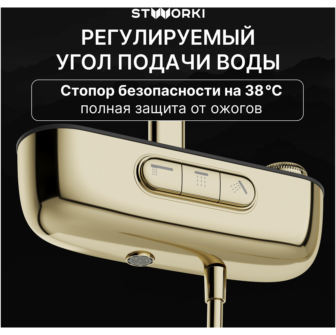 Душевая стойка с верхним душем золотая Stworki "Гётеборг" S03170GG - изображение 5