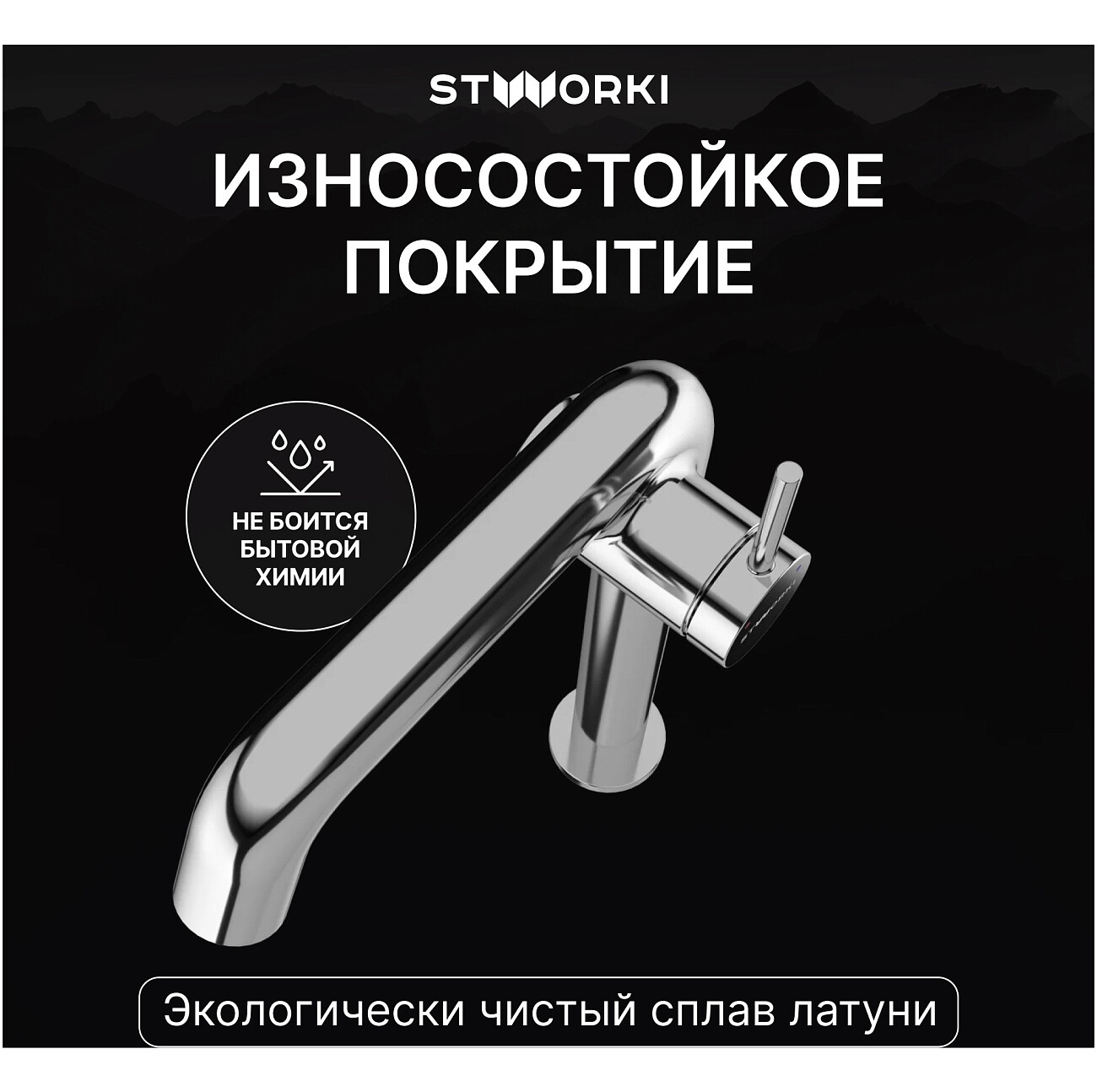 Смеситель для раковины однорычажный хром Stworki "Лунд" S25020CR - изображение 4