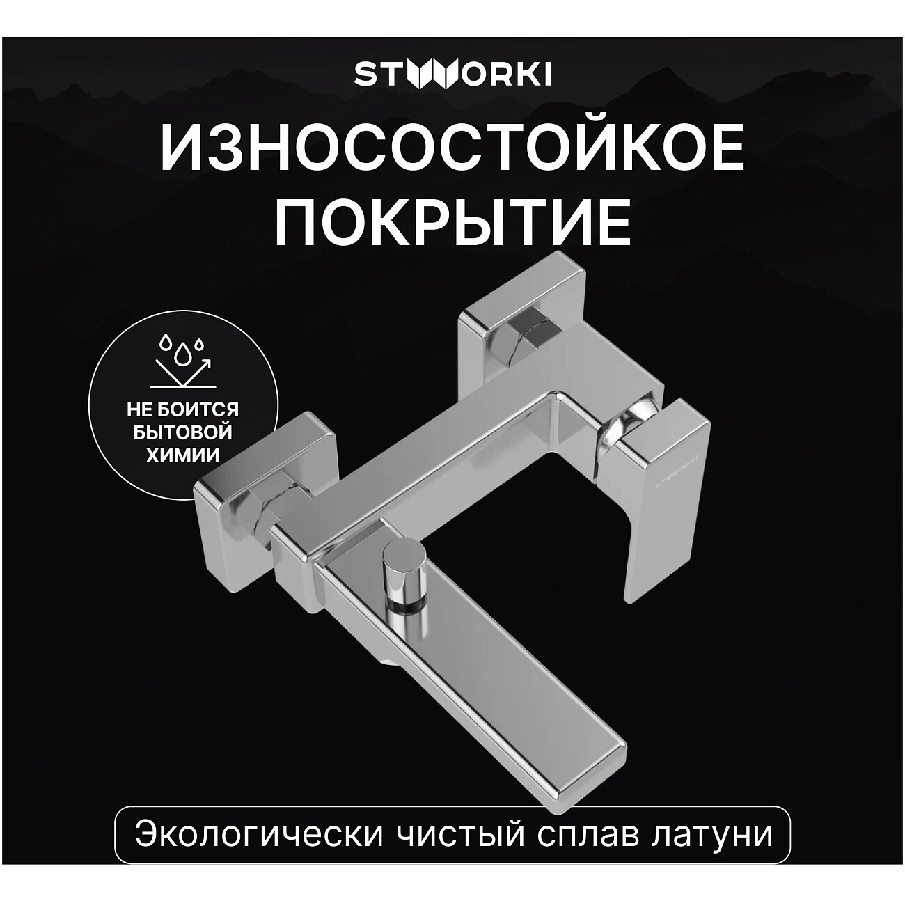 Смеситель для ванны с душем настенный хром Stworki "Ольтен" S39100CR - изображение 4