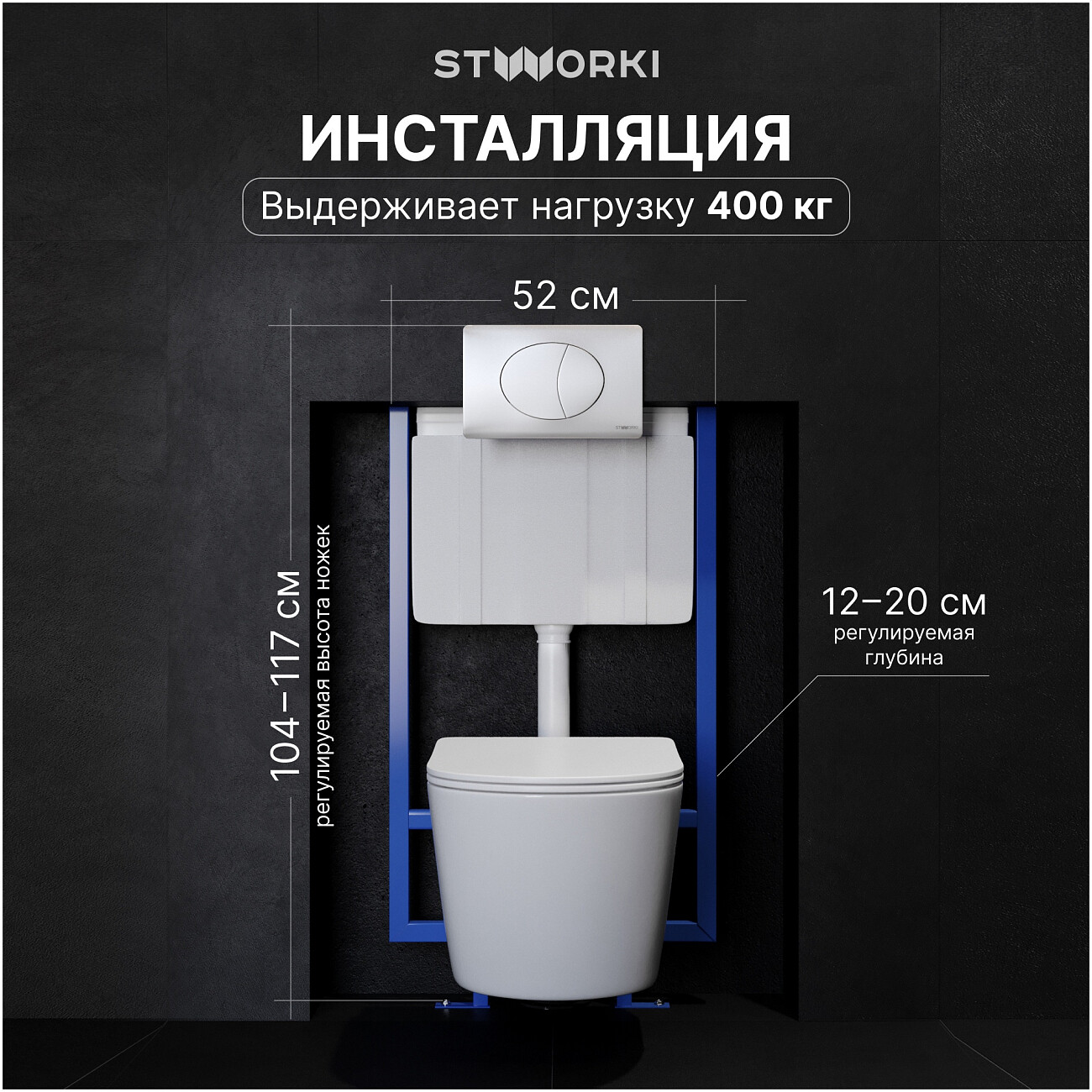 Унитаз подвесной "Левангер" S07401WH с инсталляцией Stworki 510162 и кнопкой 230823 - изображение 5