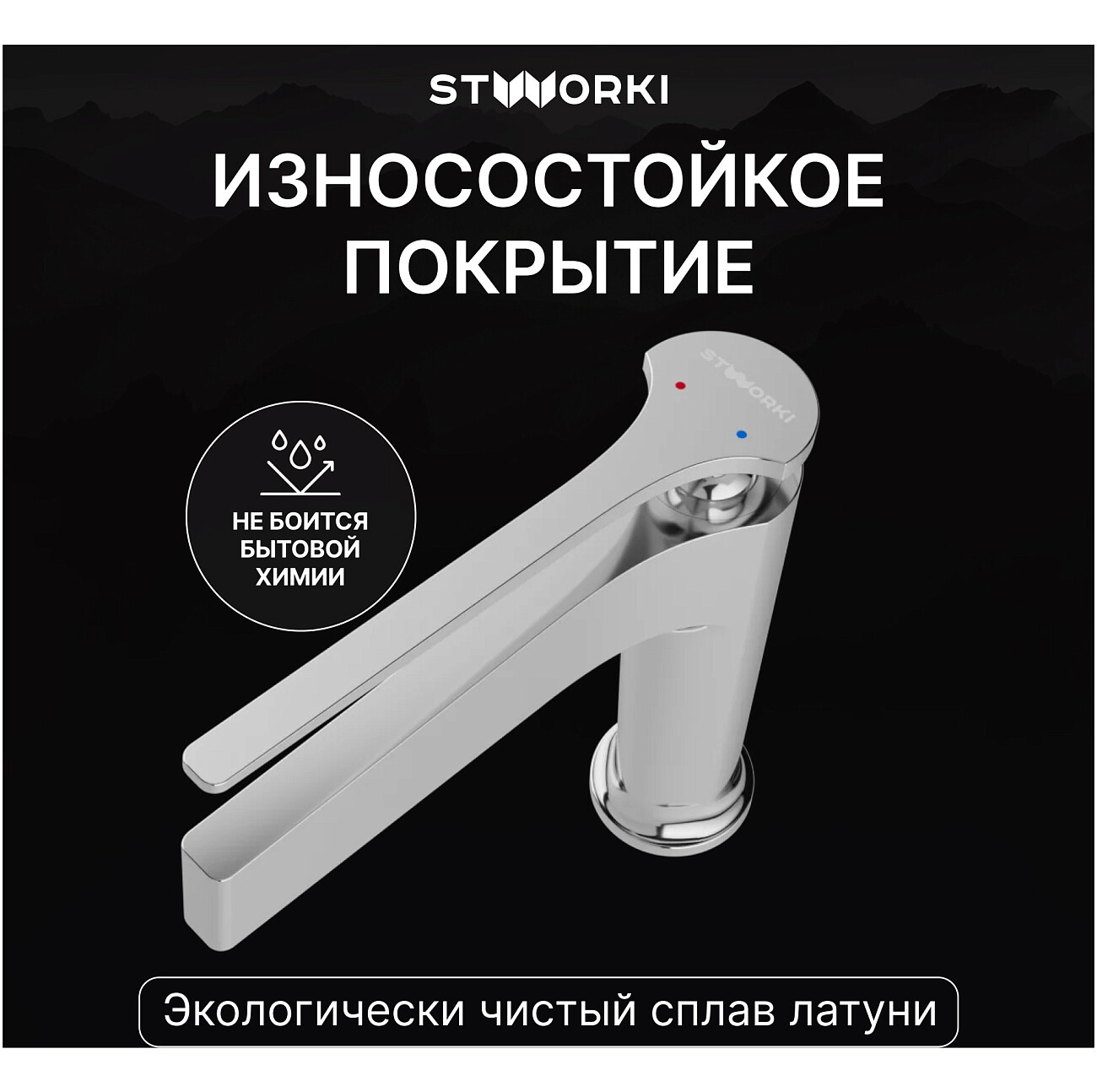 Смеситель для раковины однорычажный хром Stworki "Аулум" S06010CR - изображение 4