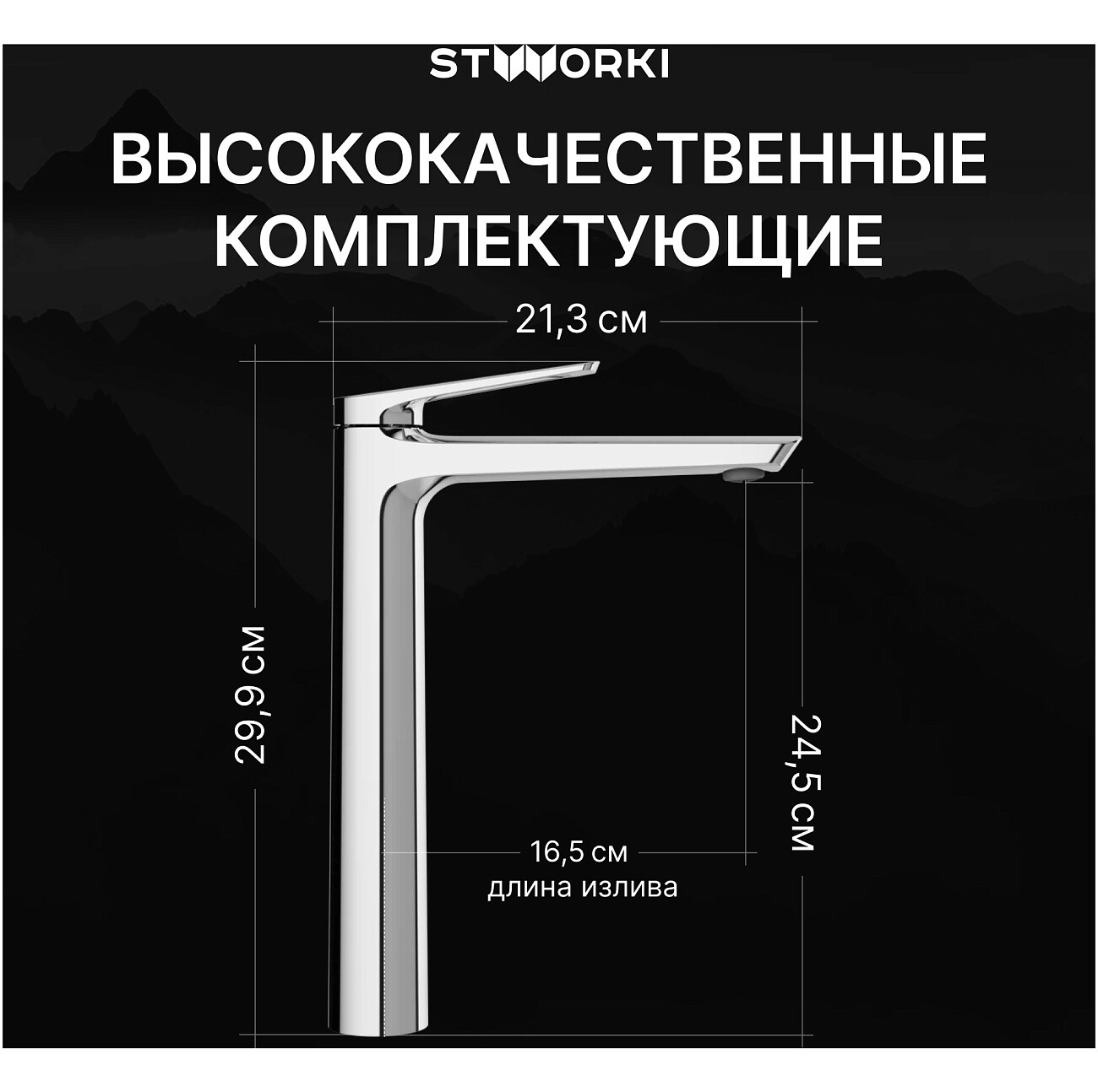 Смеситель для раковины однорычажный хром Stworki "Вирклунд" S05020CR - изображение 3