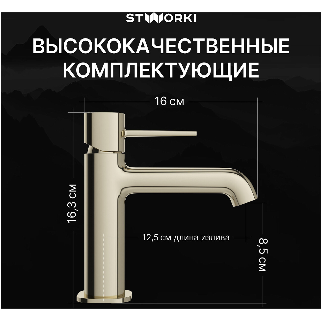 Смеситель для раковины однорычажный золотой Stworki "Эстерсунд" S31010GG - изображение 3