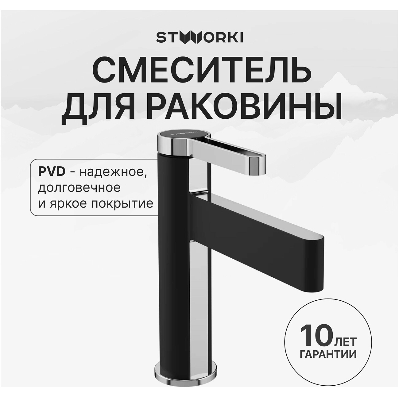 Смеситель для раковины однорычажный черный, хром Stworki "Лександ" S09010BC - изображение 2