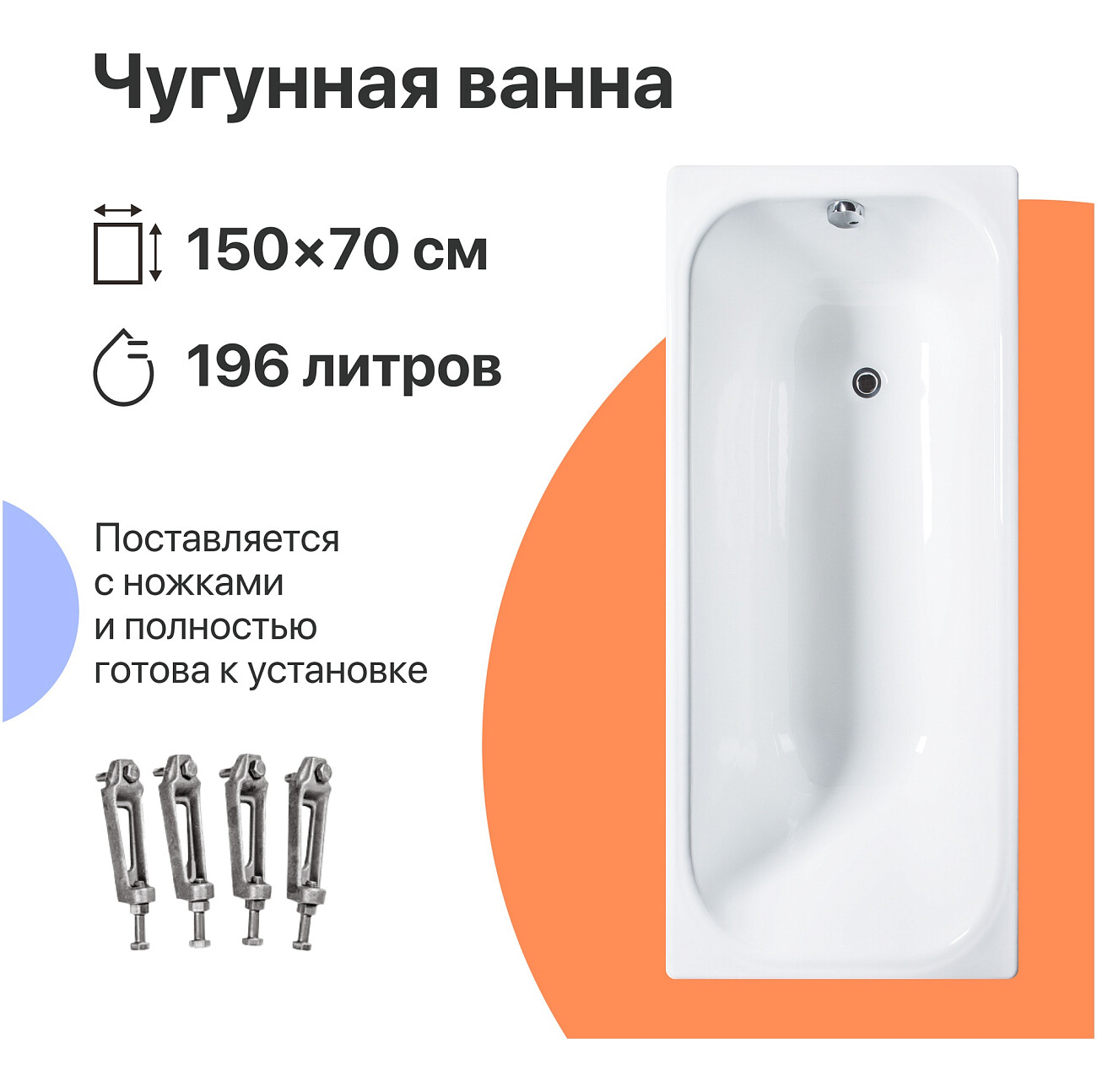 Ванна чугунная 150х70 см белая Diwo "Кострома" DK0006, D0017 - изображение 2